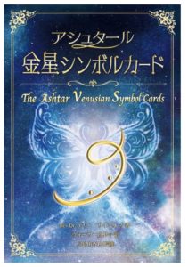 Ashtar Venusian Symbol Card deck